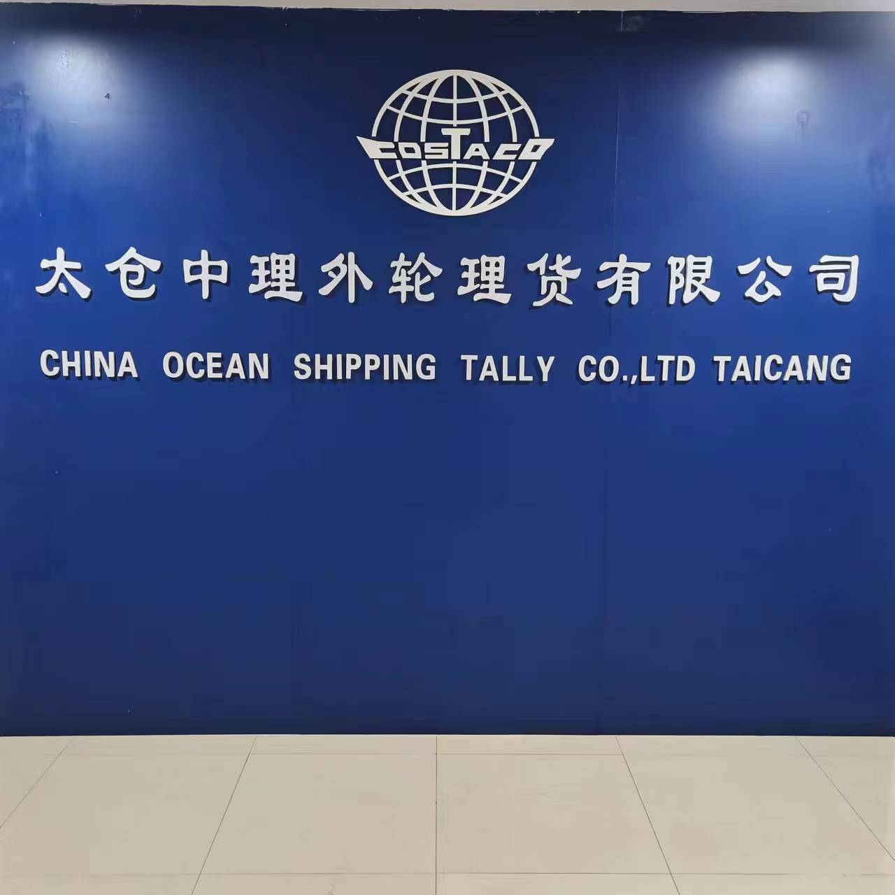太仓中理