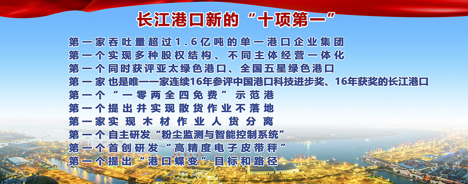 长江港口新的“十项第一”-anuj.jpg