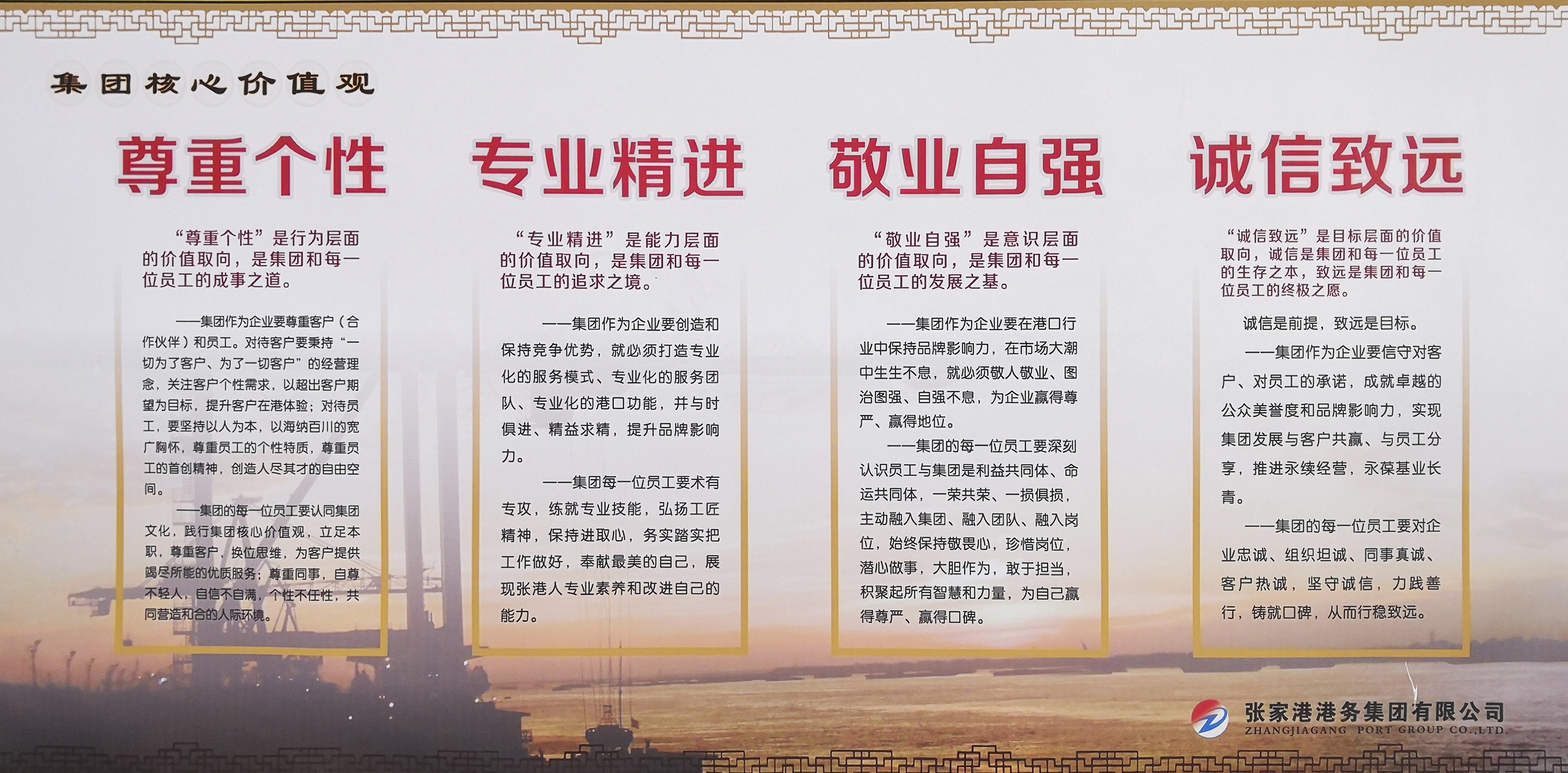 集团核心价值观.jpg